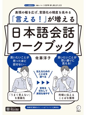 できる日本語 中級 本冊 【第2版】［音声DL付］ - Narita Public